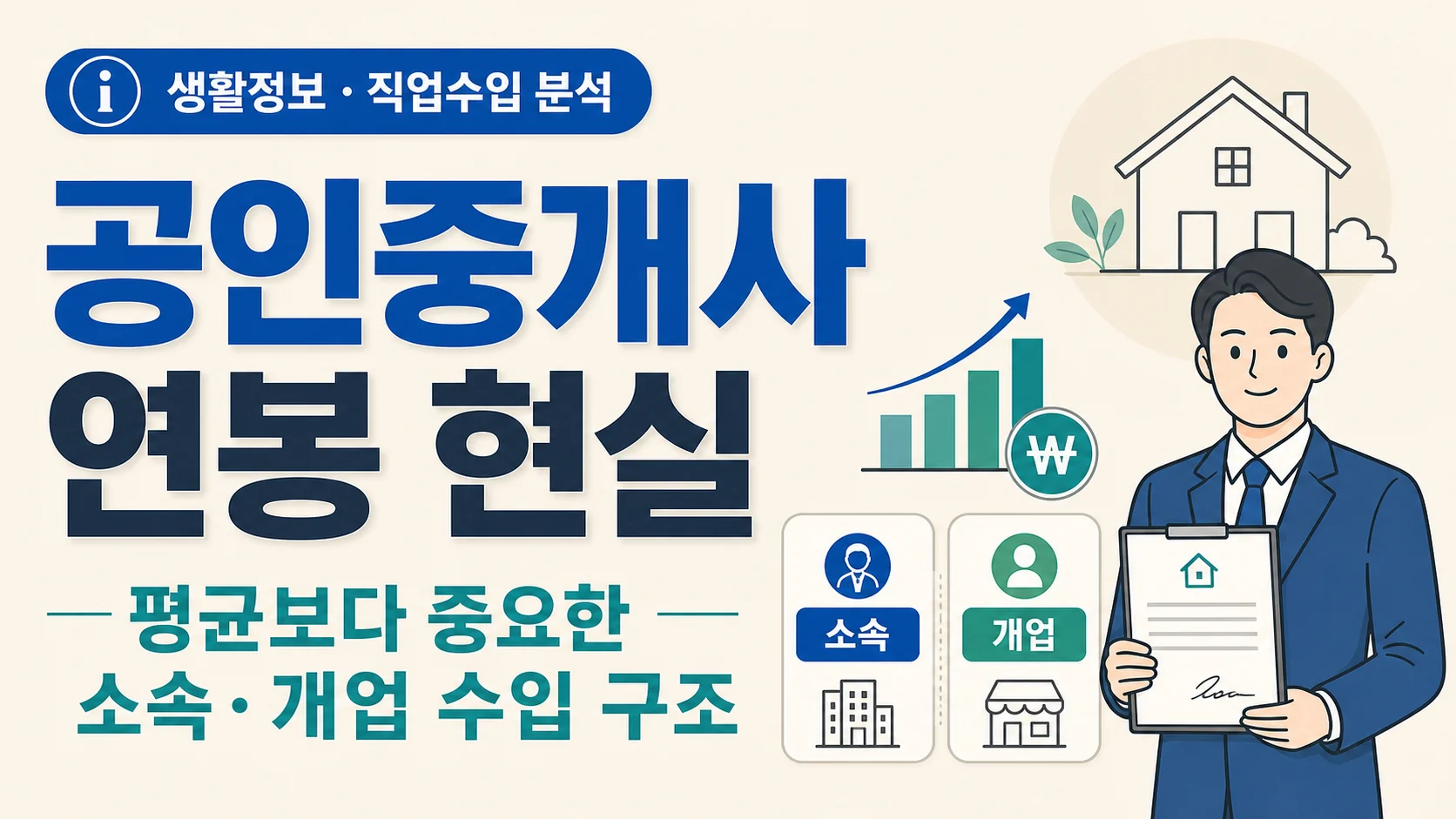 글의 소속과 개업은 수입 구조부터 다릅니다 이미지 글의 소속과 개업은 수입 구조부터 다릅니다 이미지