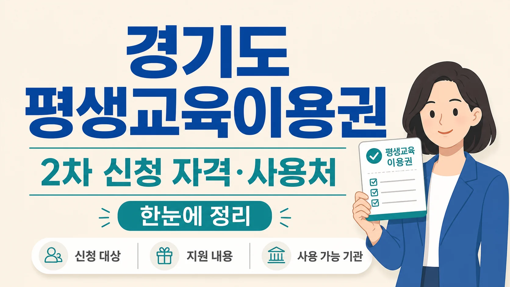 글의 신청 자격과 2차 일정은 이렇게 봐야 합니다 이미지
