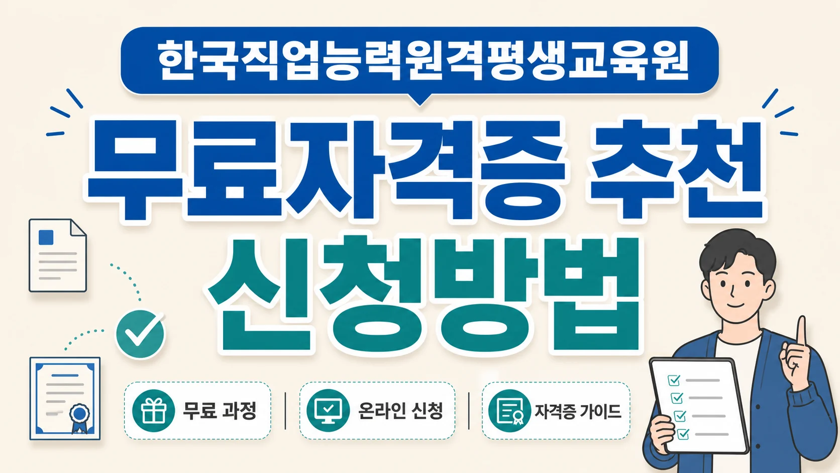 글의 한국직업능력원격평생교육원은 어떤 곳인가요 이미지 글의 한국직업능력원격평생교육원은 어떤 곳인가요 이미지