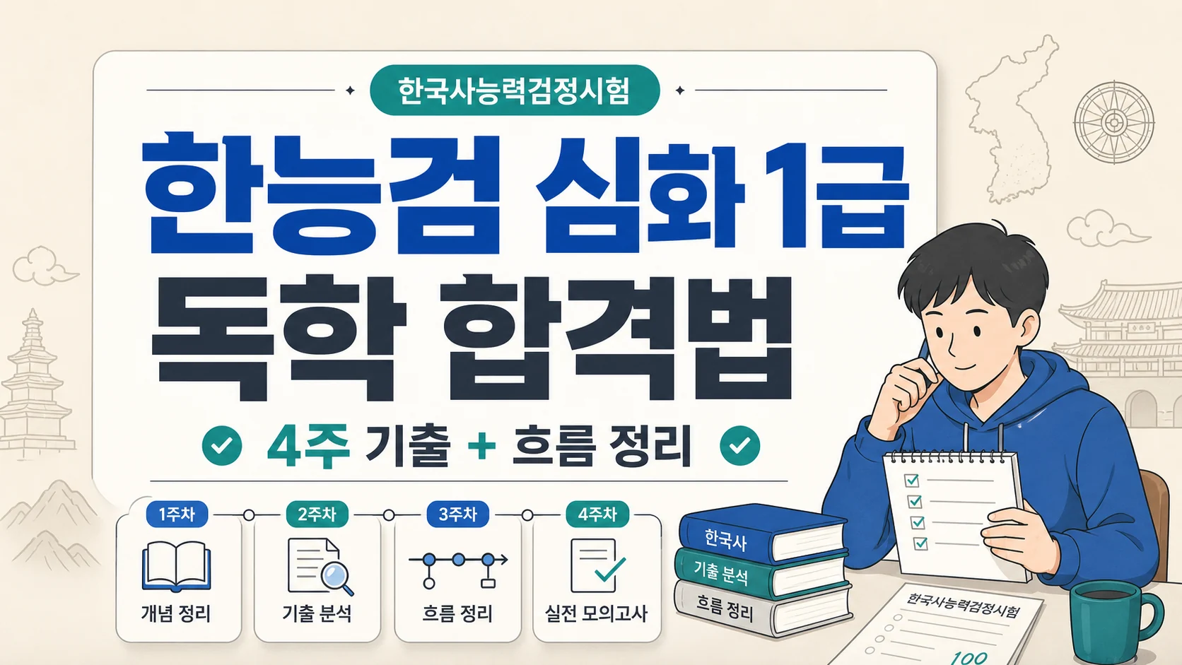 글의 한능검 심화 1급 독학 전에 먼저 볼 것 이미지 글의 한능검 심화 1급 독학 전에 먼저 볼 것 이미지